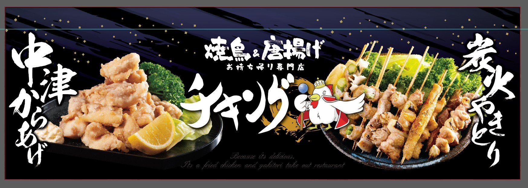 チキングのロゴ