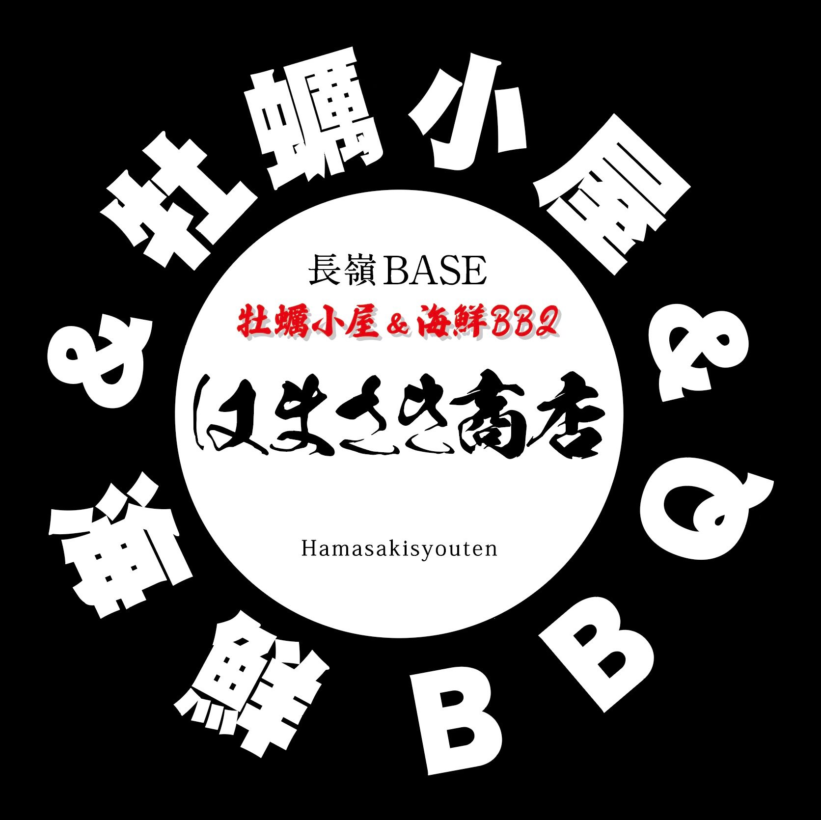 はまさき商店のロゴ