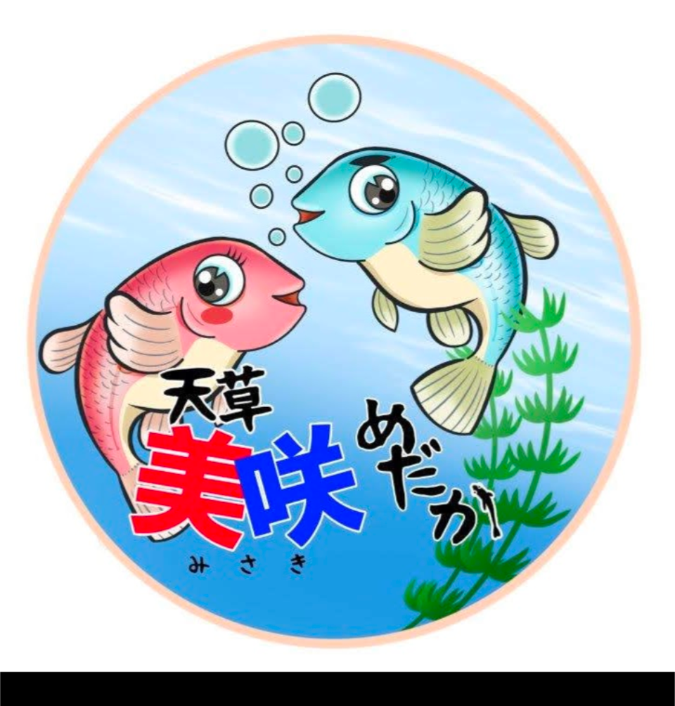 天草美咲めだかのロゴ