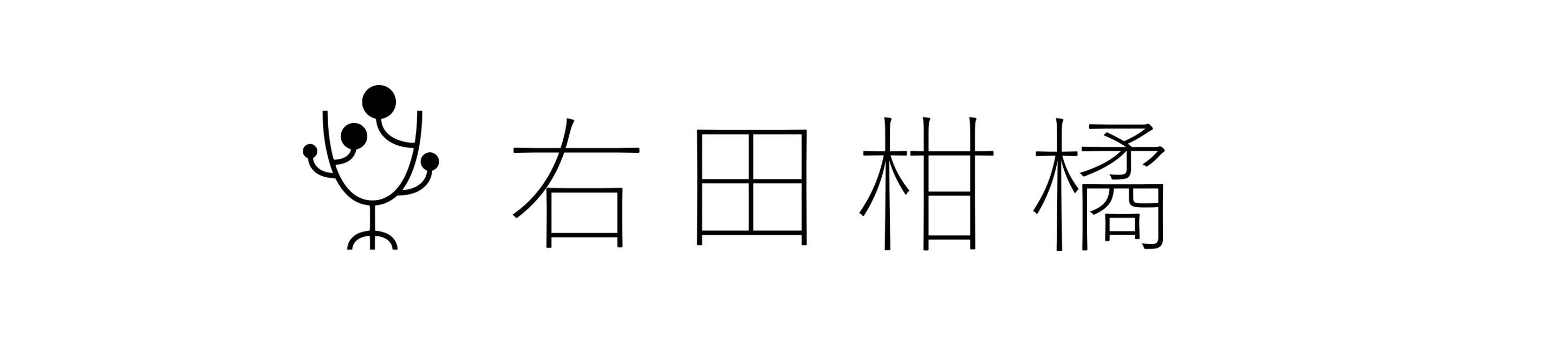 右田柑橘のロゴ