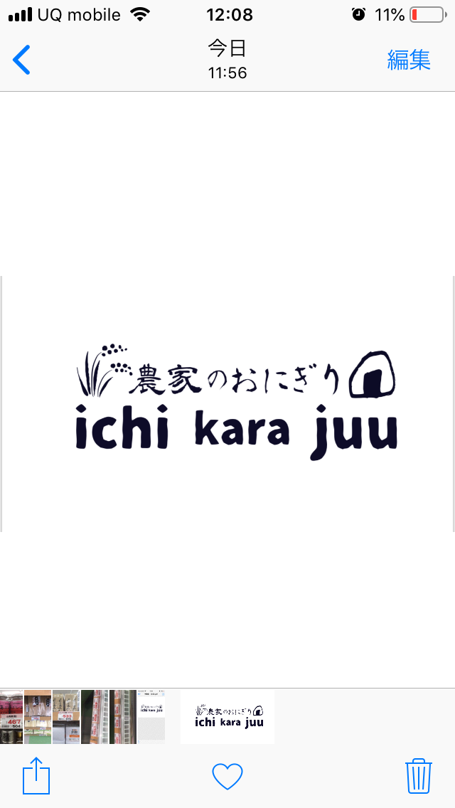 農家のおにぎり ichi kara juuのロゴ