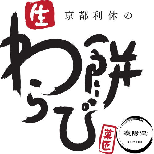生わらび餅の慶陽堂のロゴ