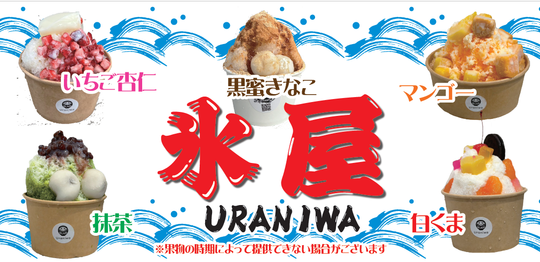 URANIWAの商品