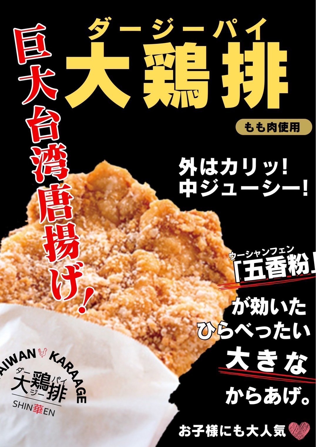 SHIN華ENの商品