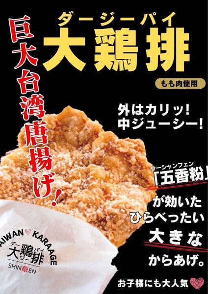 SHIN華ENの商品