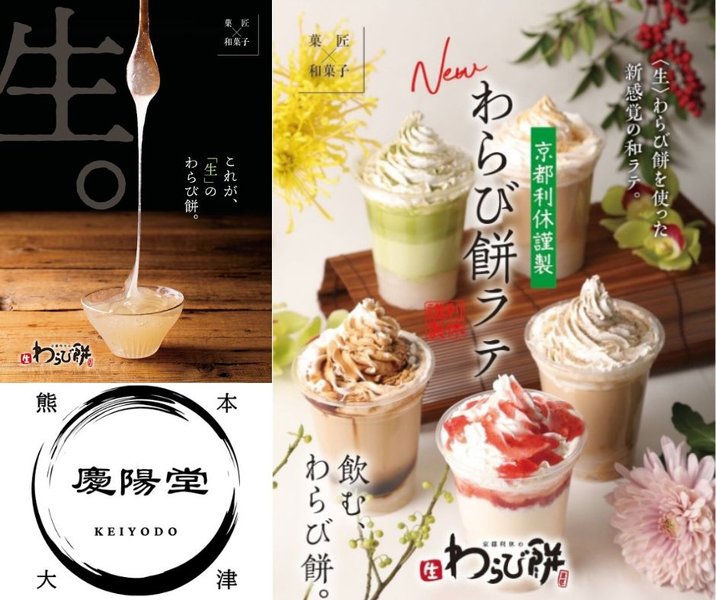 生わらび餅の慶陽堂の商品