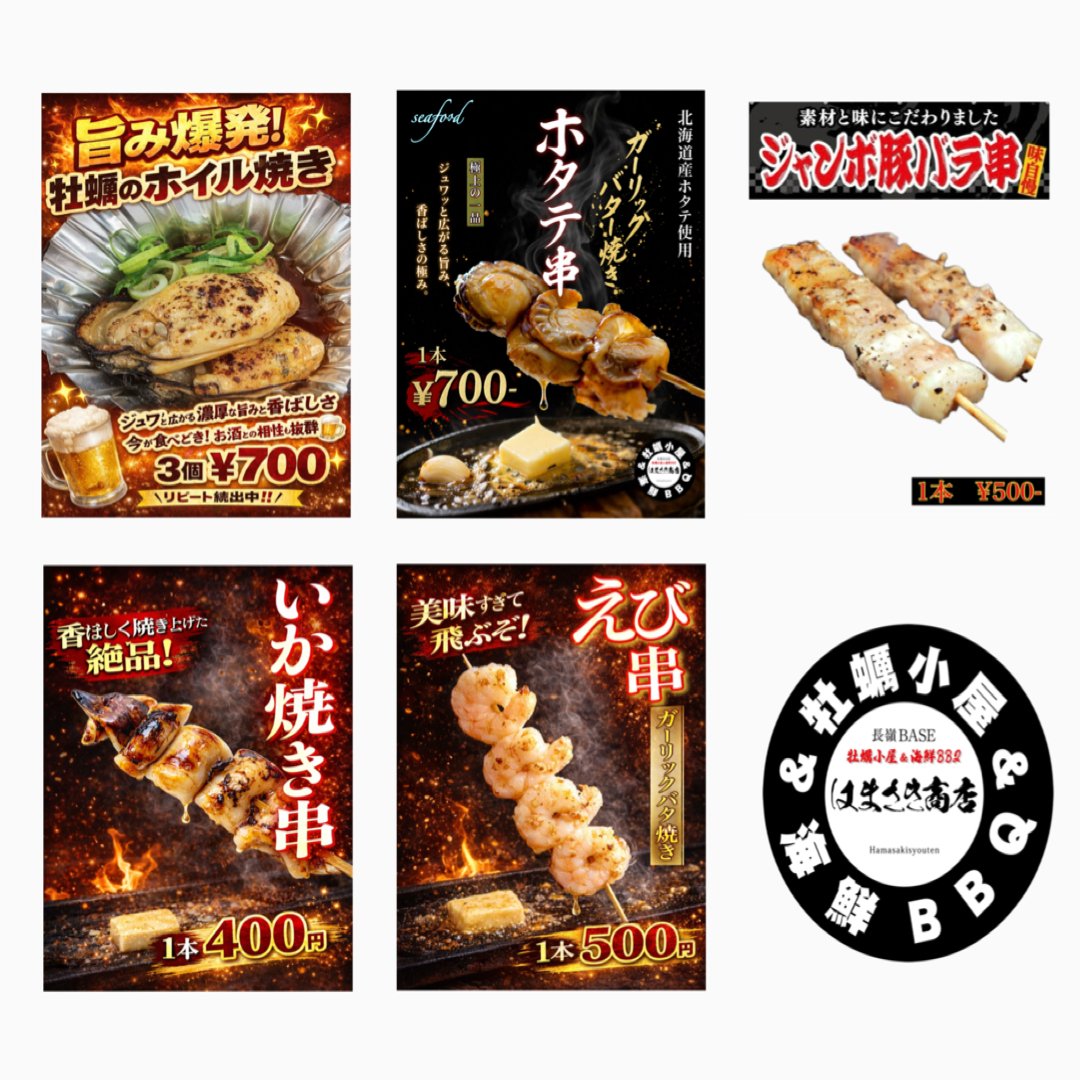 はまさき商店の商品