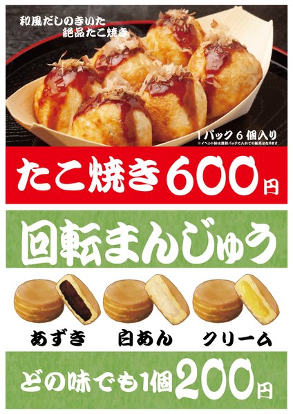 家族食堂の商品
