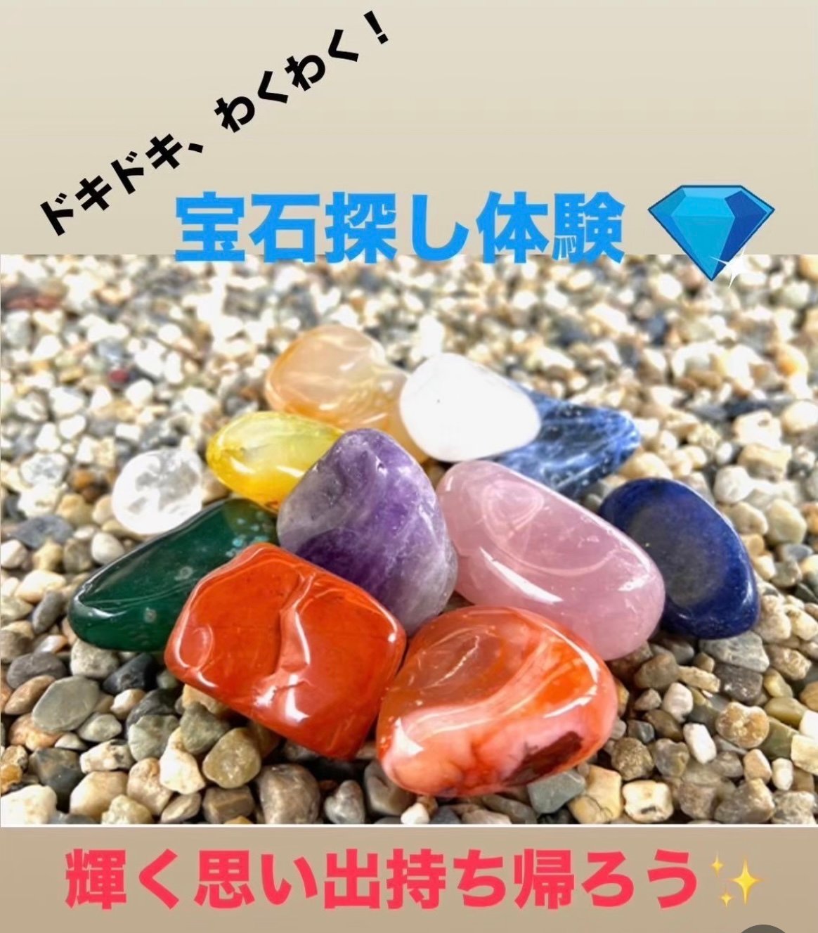 宝石探し　トレジャーストーンの商品