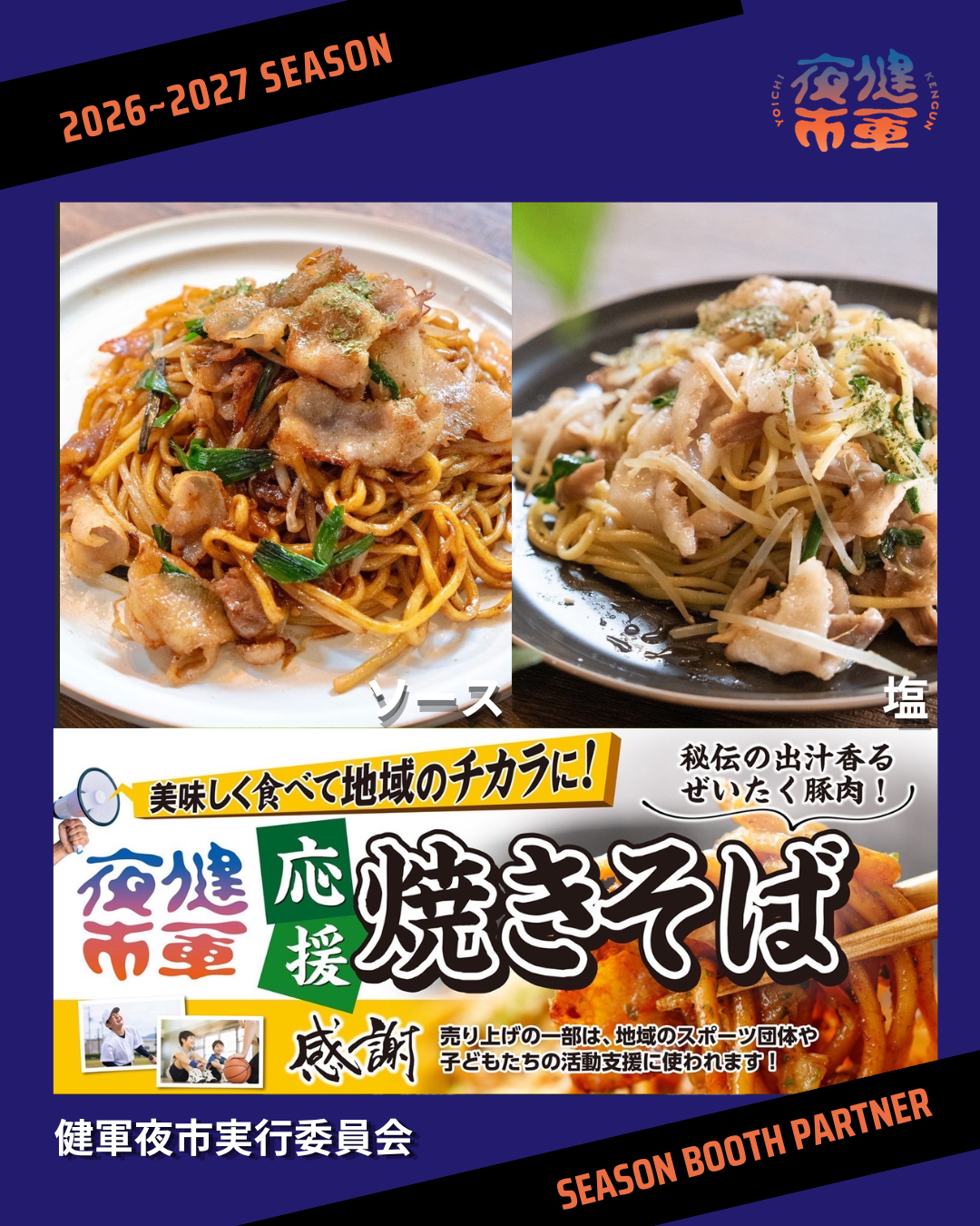 健軍夜市実行委員会の商品
